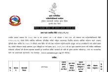 नदीजन्य पदार्थको बिक्रिका लागि बोलपत्र अह्वान सम्बन्धी सूचना ।